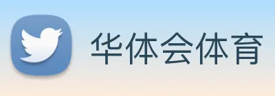 华体会 Logo